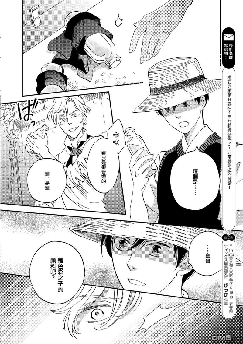 《极彩之家》漫画最新章节第26话免费下拉式在线观看章节第【37】张图片