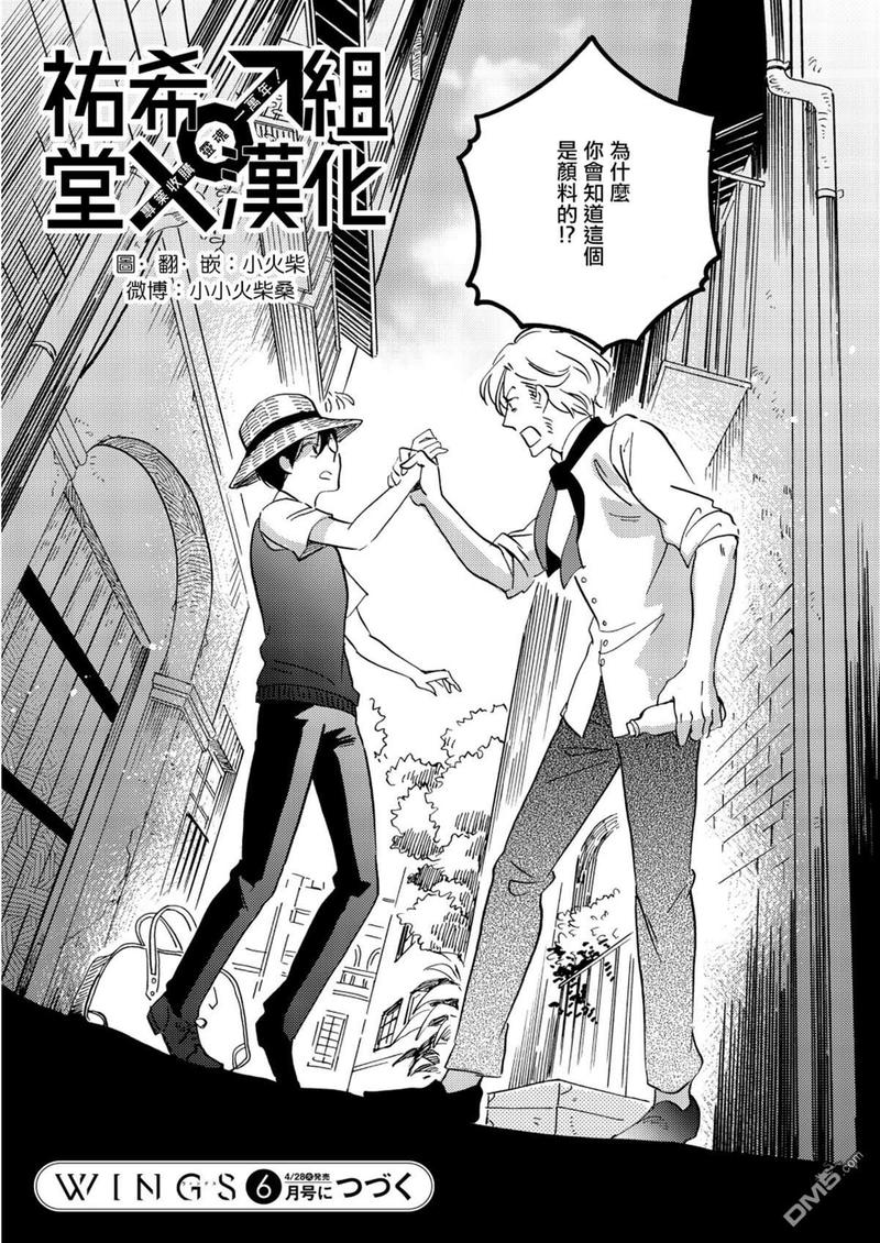 《极彩之家》漫画最新章节第26话免费下拉式在线观看章节第【39】张图片