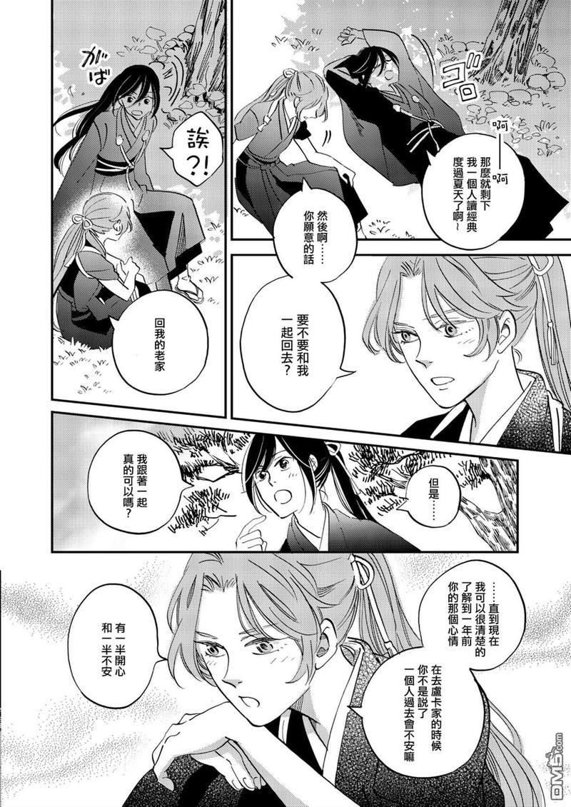 《极彩之家》漫画最新章节第26话免费下拉式在线观看章节第【4】张图片