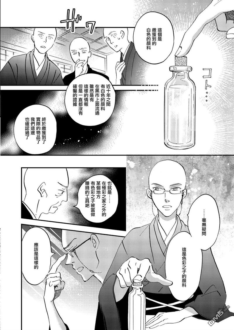 《极彩之家》漫画最新章节第26话免费下拉式在线观看章节第【6】张图片