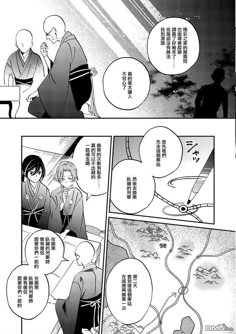 《极彩之家》漫画最新章节第26话免费下拉式在线观看章节第【7】张图片