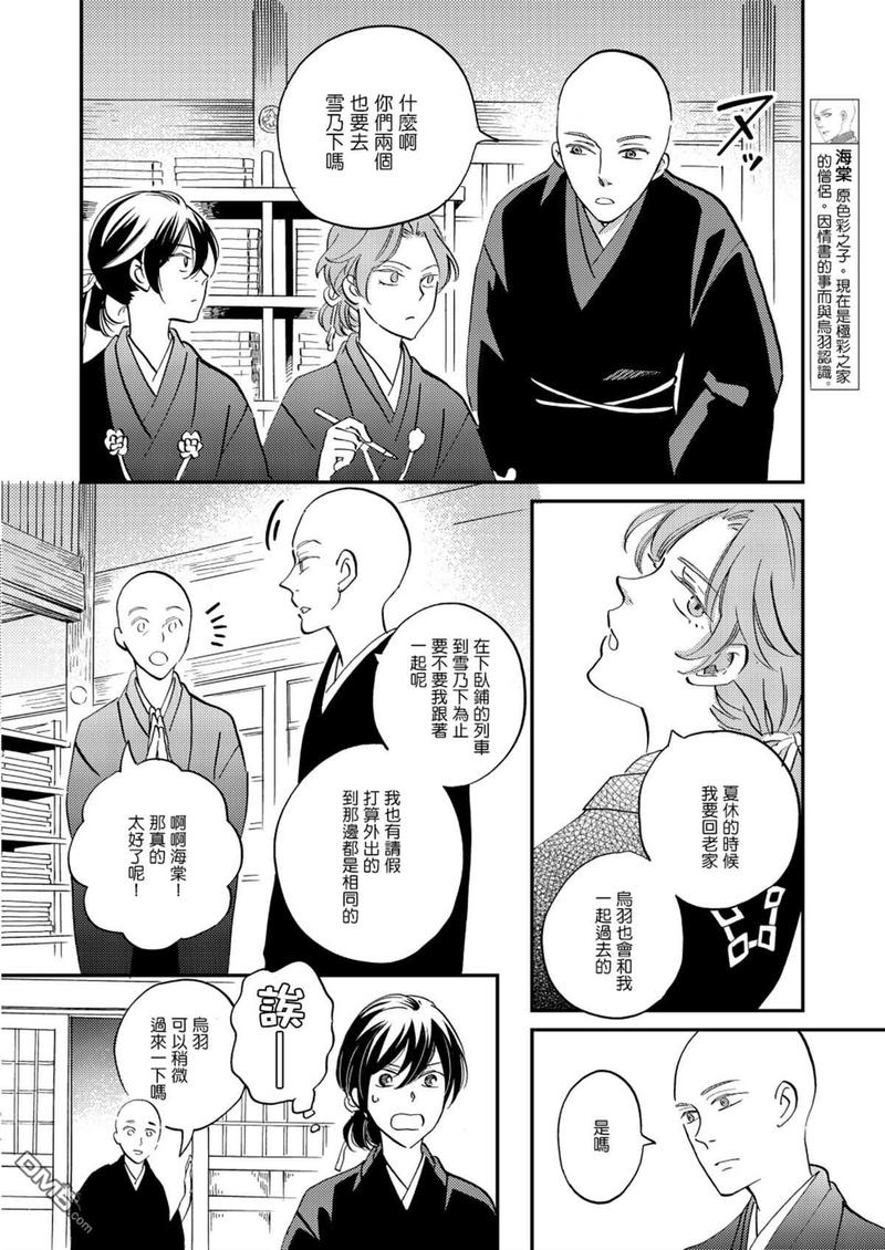 《极彩之家》漫画最新章节第26话免费下拉式在线观看章节第【8】张图片