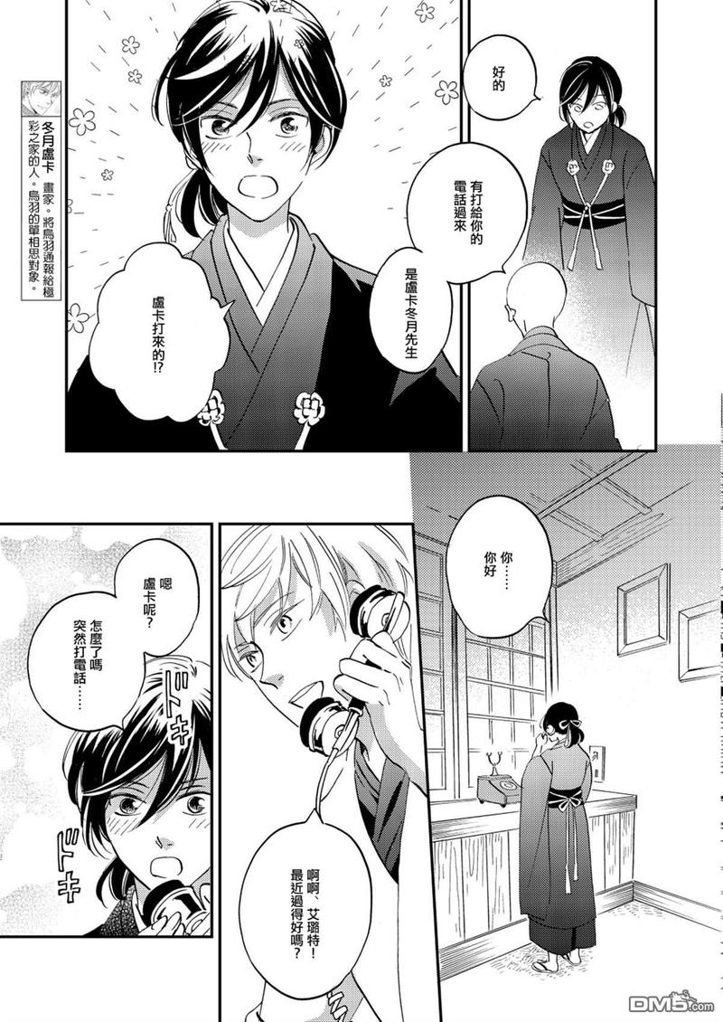 《极彩之家》漫画最新章节第26话免费下拉式在线观看章节第【9】张图片