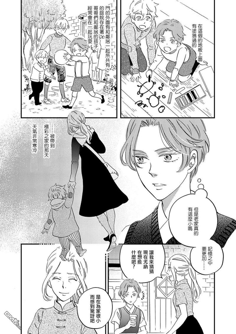 《极彩之家》漫画最新章节第28话免费下拉式在线观看章节第【10】张图片