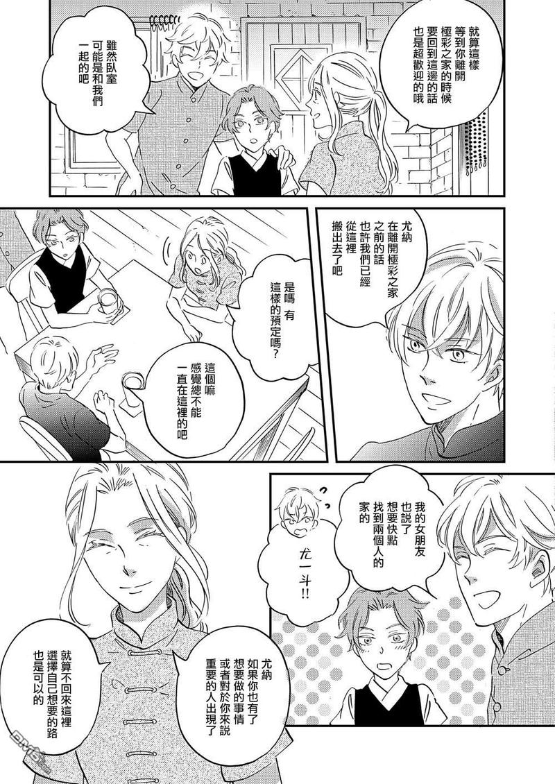 《极彩之家》漫画最新章节第28话免费下拉式在线观看章节第【11】张图片