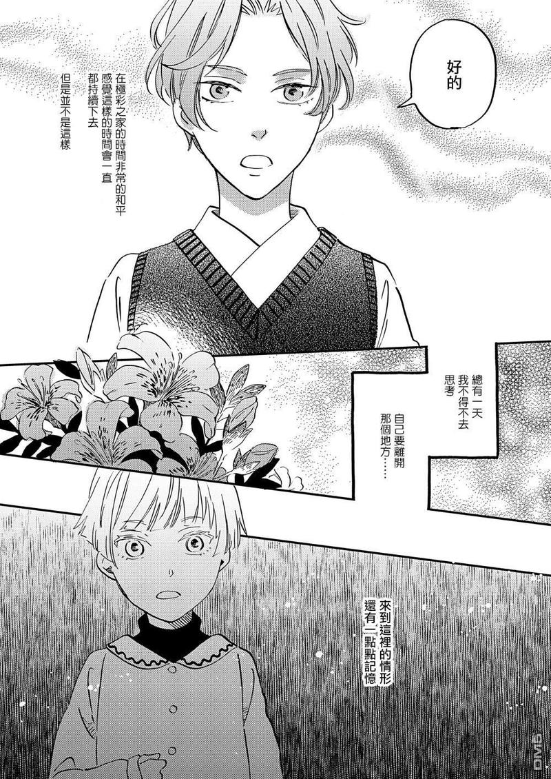 《极彩之家》漫画最新章节第28话免费下拉式在线观看章节第【12】张图片