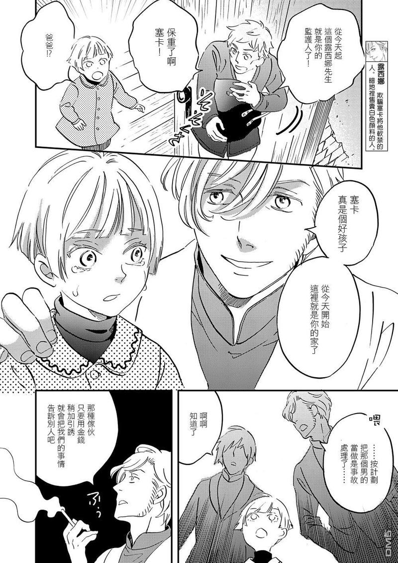 《极彩之家》漫画最新章节第28话免费下拉式在线观看章节第【14】张图片