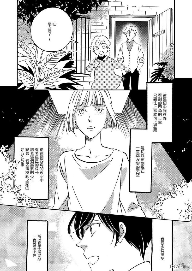 《极彩之家》漫画最新章节第28话免费下拉式在线观看章节第【16】张图片