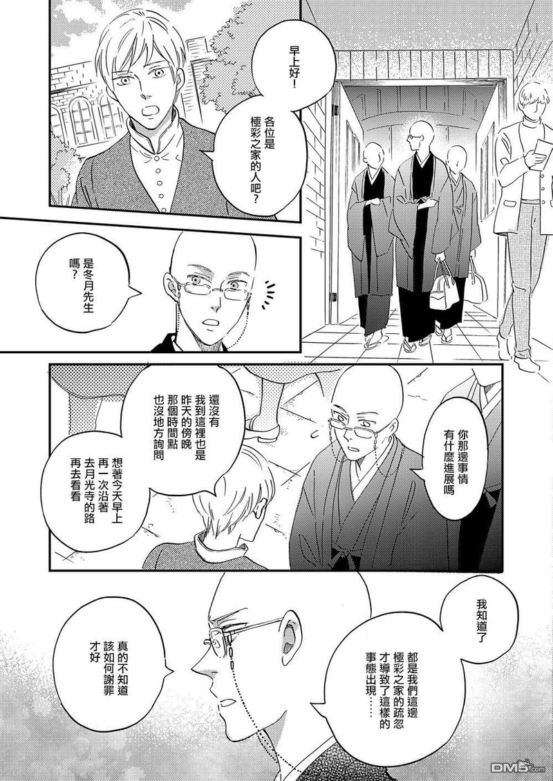 《极彩之家》漫画最新章节第28话免费下拉式在线观看章节第【19】张图片