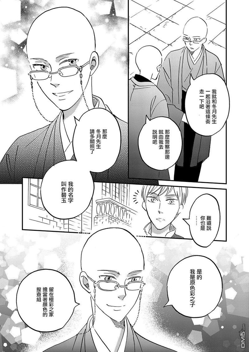 《极彩之家》漫画最新章节第28话免费下拉式在线观看章节第【20】张图片