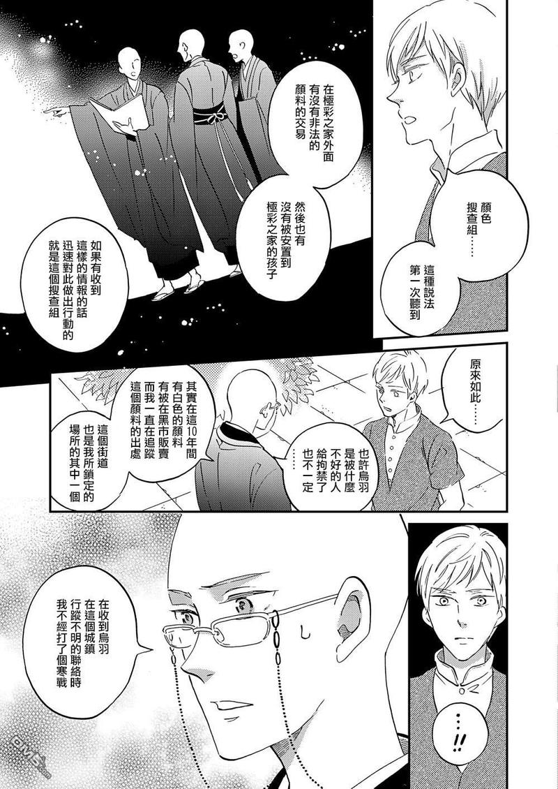 《极彩之家》漫画最新章节第28话免费下拉式在线观看章节第【21】张图片