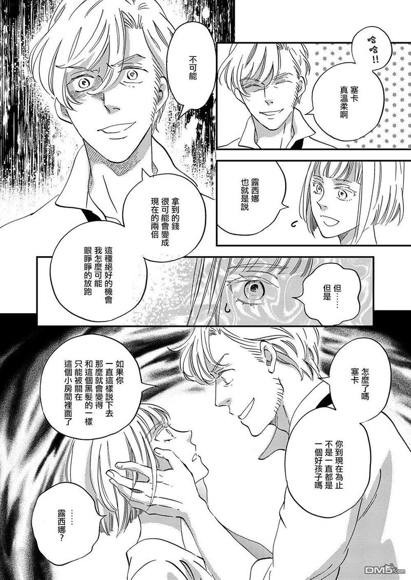 《极彩之家》漫画最新章节第28话免费下拉式在线观看章节第【24】张图片