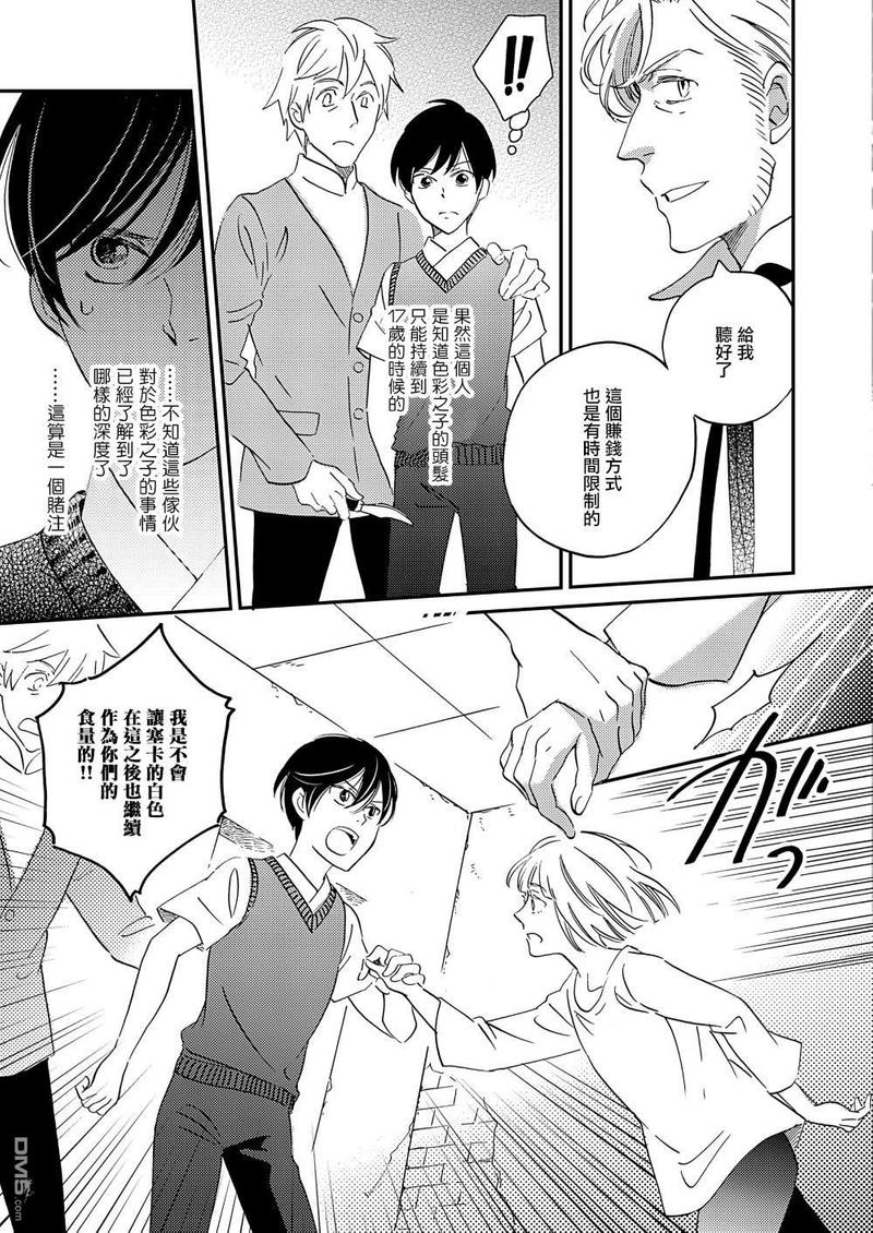 《极彩之家》漫画最新章节第28话免费下拉式在线观看章节第【25】张图片