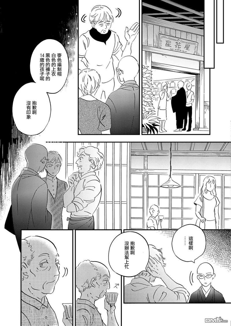 《极彩之家》漫画最新章节第28话免费下拉式在线观看章节第【32】张图片