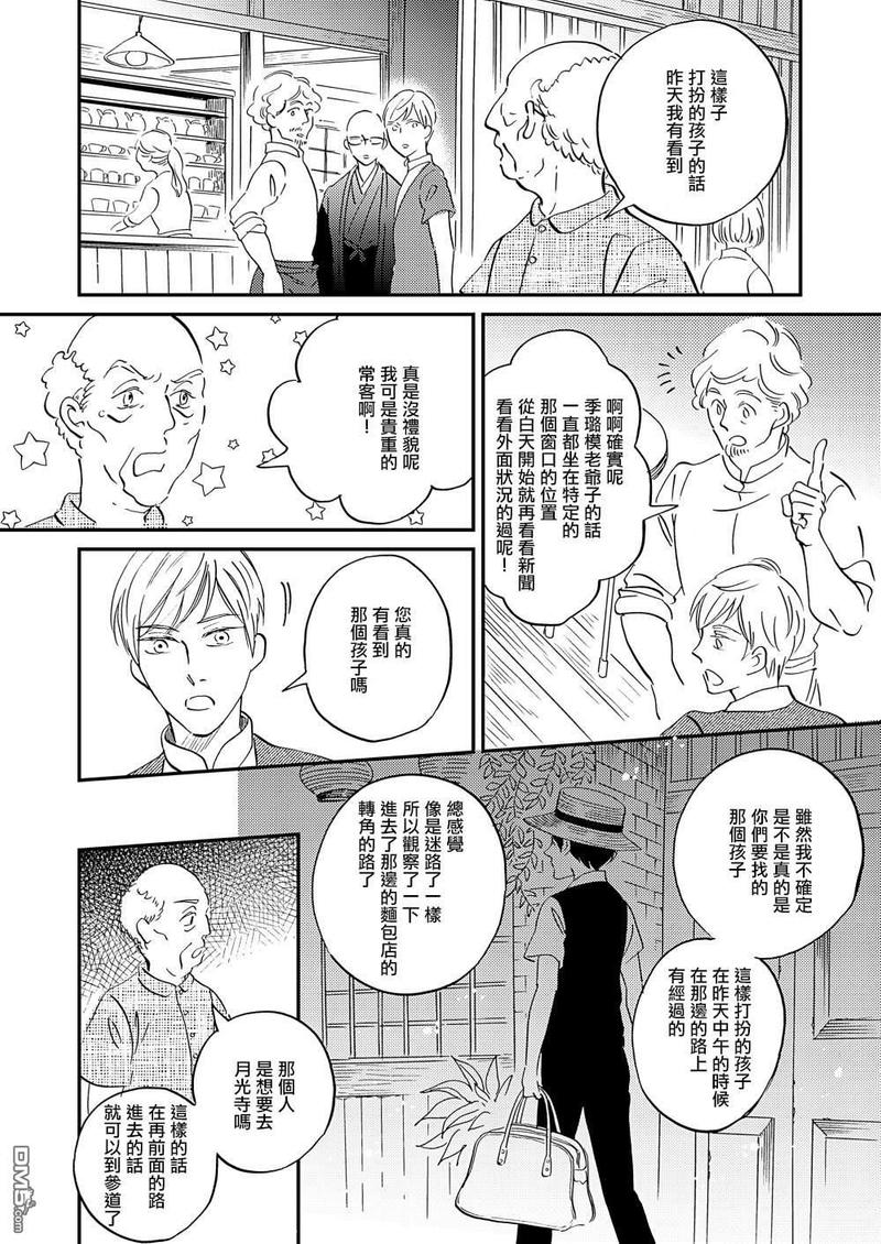 《极彩之家》漫画最新章节第28话免费下拉式在线观看章节第【33】张图片