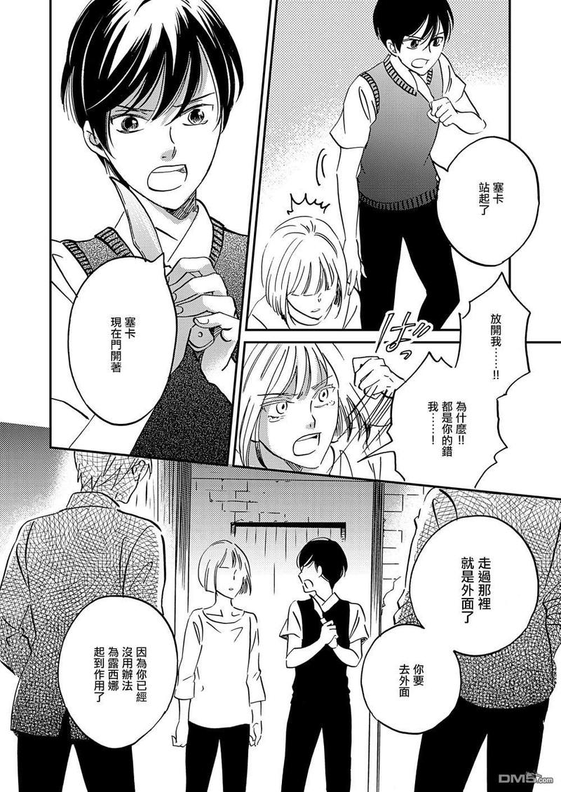 《极彩之家》漫画最新章节第28话免费下拉式在线观看章节第【35】张图片