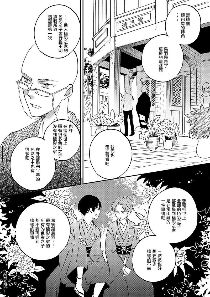 《极彩之家》漫画最新章节第28话免费下拉式在线观看章节第【39】张图片