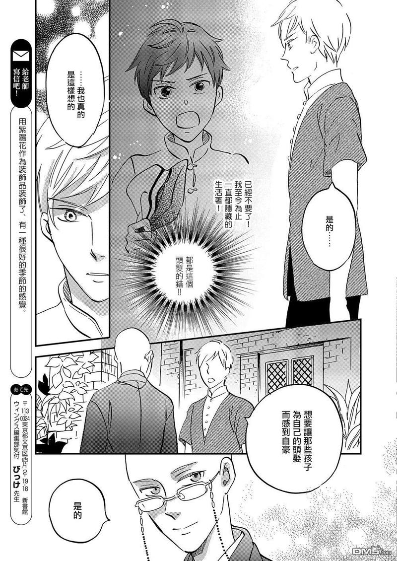 《极彩之家》漫画最新章节第28话免费下拉式在线观看章节第【40】张图片