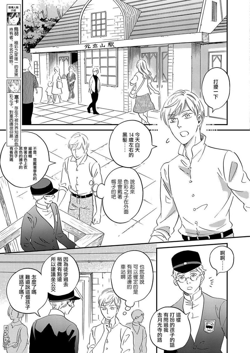 《极彩之家》漫画最新章节第28话免费下拉式在线观看章节第【5】张图片