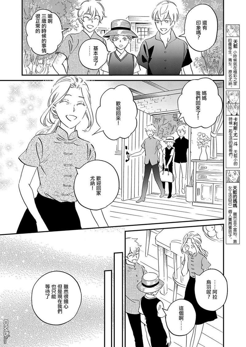 《极彩之家》漫画最新章节第28话免费下拉式在线观看章节第【8】张图片