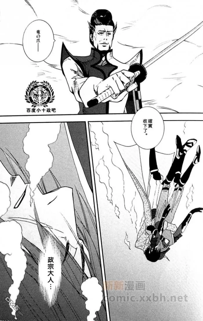 《战国BASARA[小十政]合集》漫画最新章节 第8话 免费下拉式在线观看章节第【5】张图片