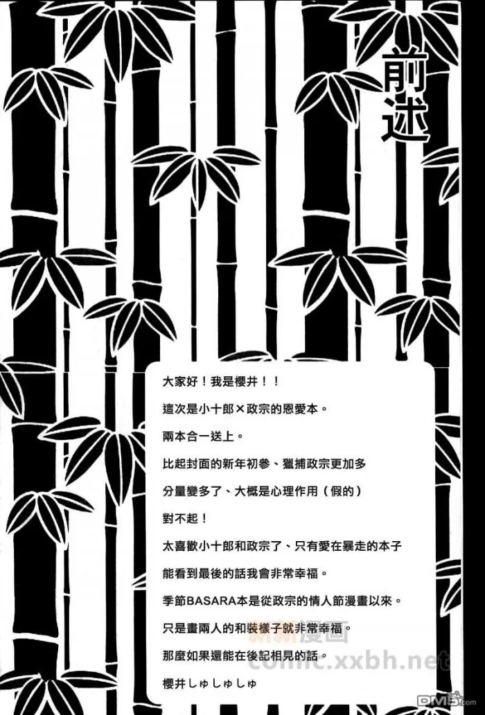 《战国BASARA[小十政]合集》漫画最新章节 第7话 免费下拉式在线观看章节第【1】张图片