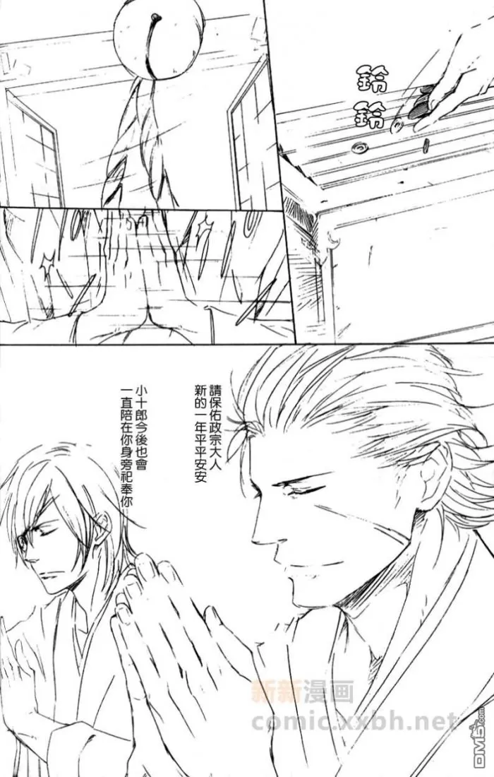 《战国BASARA[小十政]合集》漫画最新章节 第7话 免费下拉式在线观看章节第【6】张图片