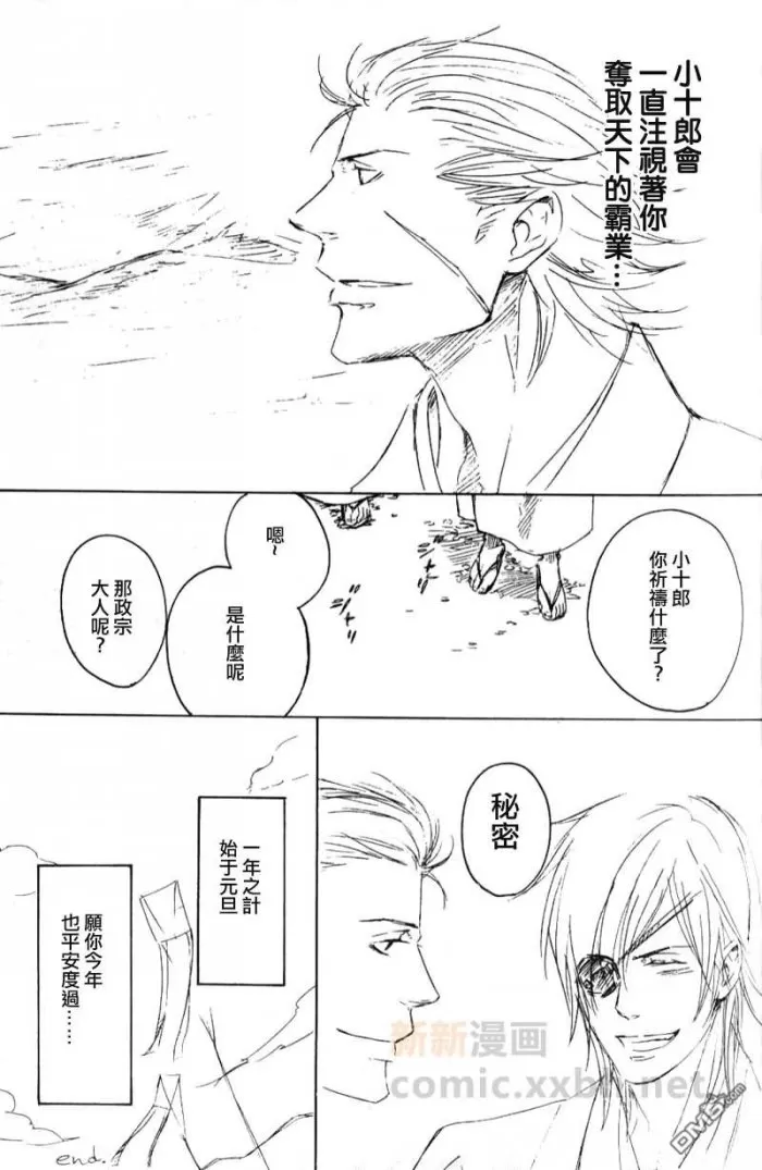 《战国BASARA[小十政]合集》漫画最新章节 第7话 免费下拉式在线观看章节第【7】张图片