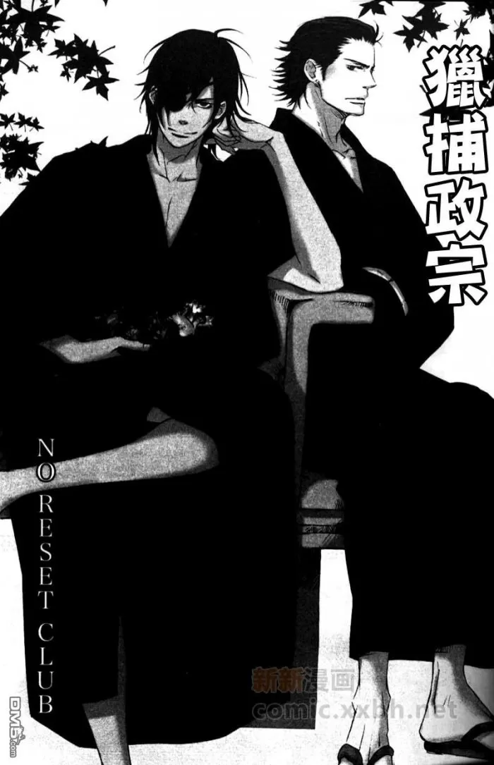 《战国BASARA[小十政]合集》漫画最新章节 第7话 免费下拉式在线观看章节第【8】张图片