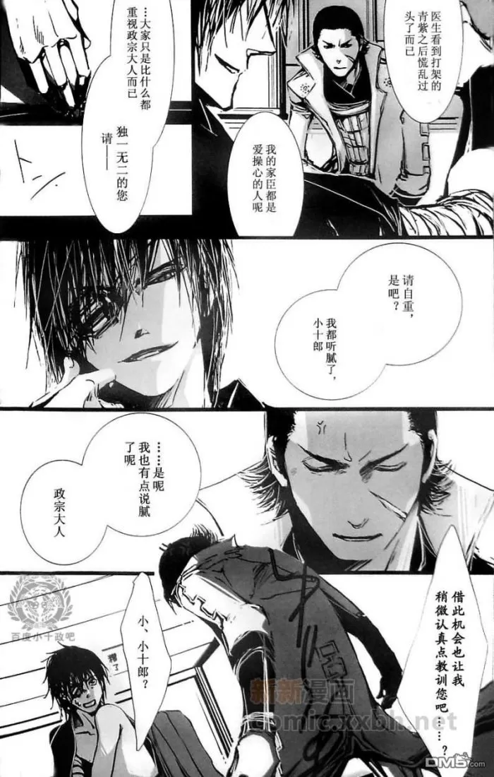 《战国BASARA[小十政]合集》漫画最新章节 第6话 免费下拉式在线观看章节第【4】张图片