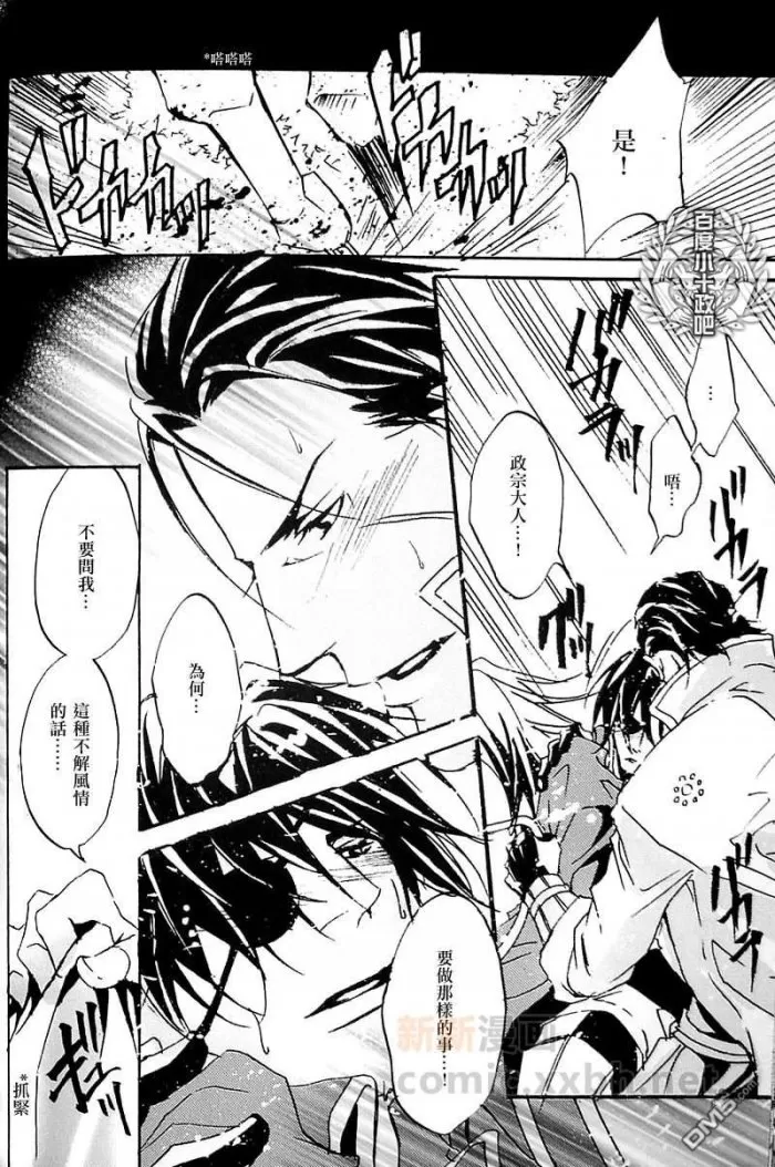 《战国BASARA[小十政]合集》漫画最新章节 第5话 免费下拉式在线观看章节第【18】张图片