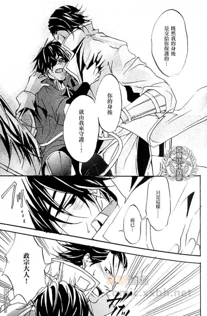 《战国BASARA[小十政]合集》漫画最新章节 第5话 免费下拉式在线观看章节第【19】张图片