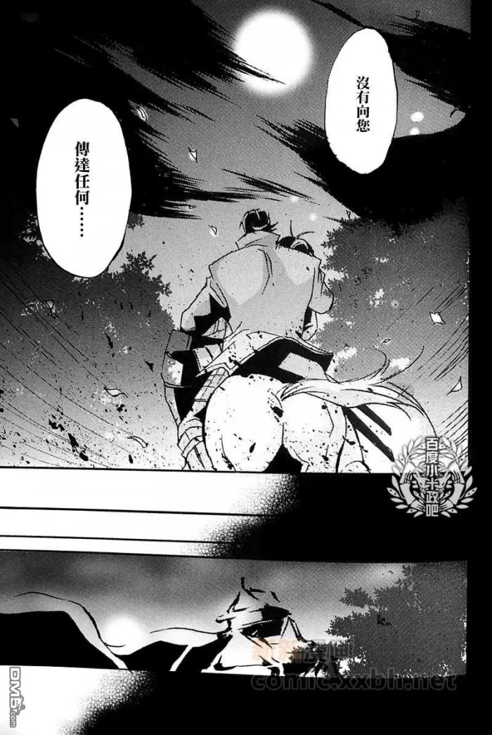 《战国BASARA[小十政]合集》漫画最新章节 第5话 免费下拉式在线观看章节第【21】张图片