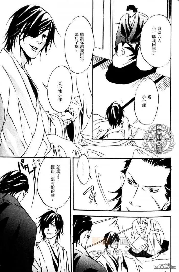 《战国BASARA[小十政]合集》漫画最新章节 第5话 免费下拉式在线观看章节第【23】张图片