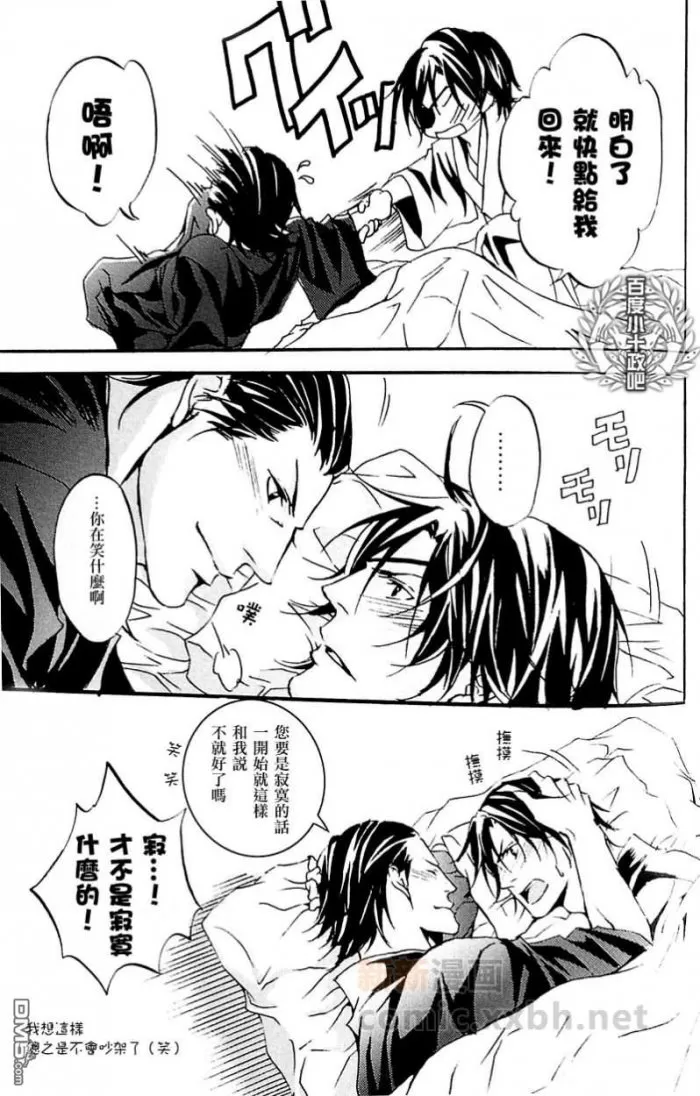 《战国BASARA[小十政]合集》漫画最新章节 第5话 免费下拉式在线观看章节第【44】张图片