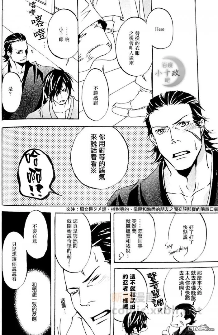 《战国BASARA[小十政]合集》漫画最新章节 第4话 免费下拉式在线观看章节第【15】张图片