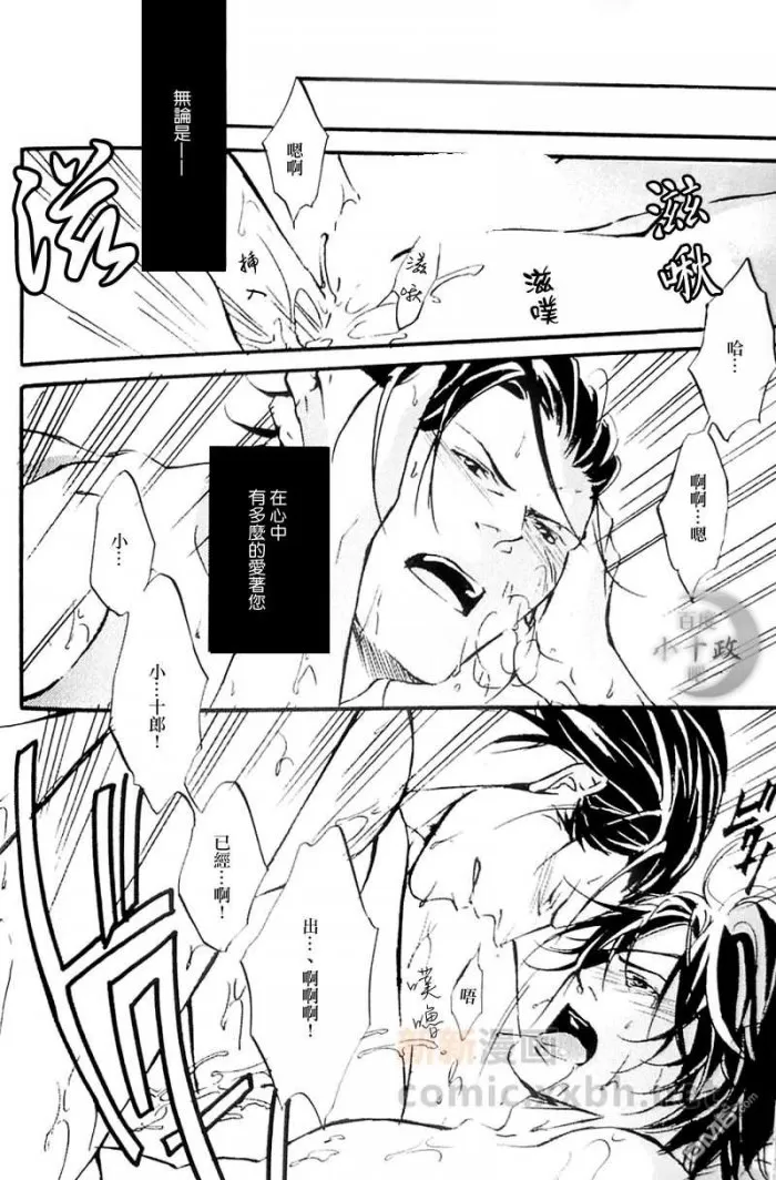 《战国BASARA[小十政]合集》漫画最新章节 第4话 免费下拉式在线观看章节第【33】张图片