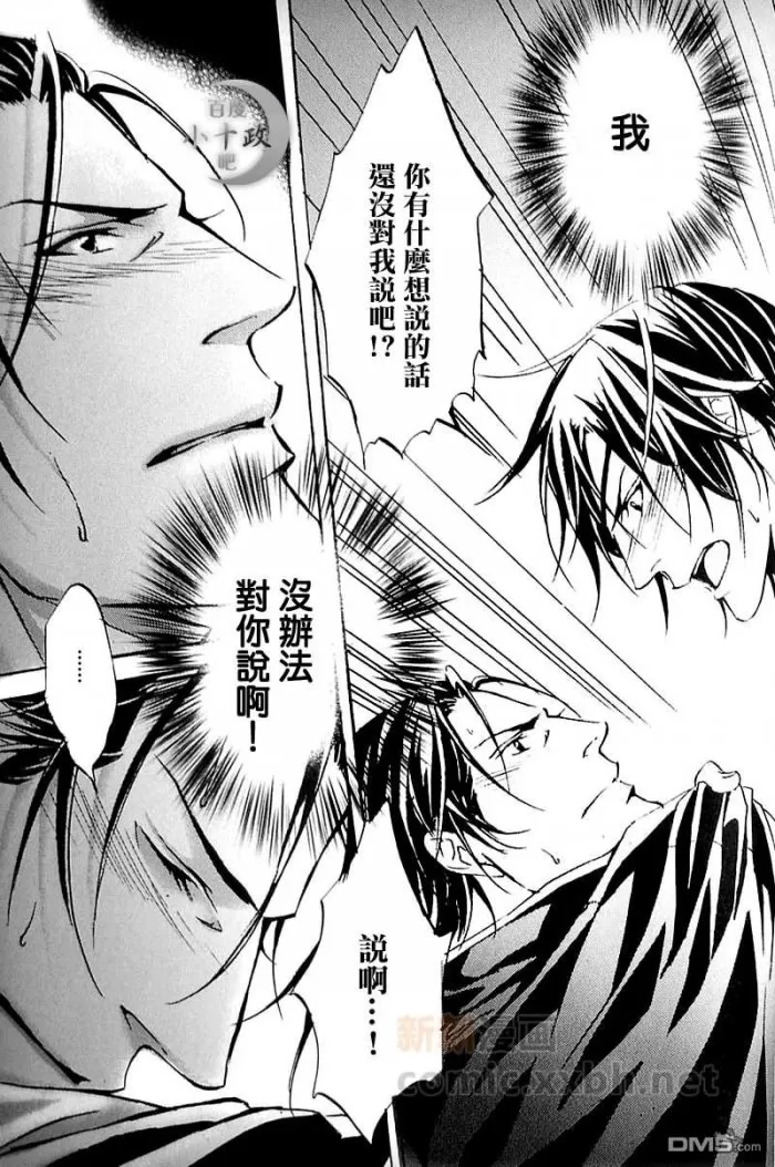 《战国BASARA[小十政]合集》漫画最新章节 第4话 免费下拉式在线观看章节第【40】张图片