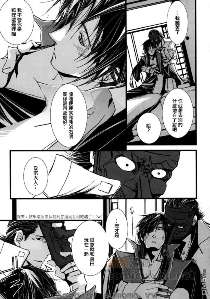 《战国BASARA[小十政]合集》漫画最新章节 第3话 免费下拉式在线观看章节第【7】张图片