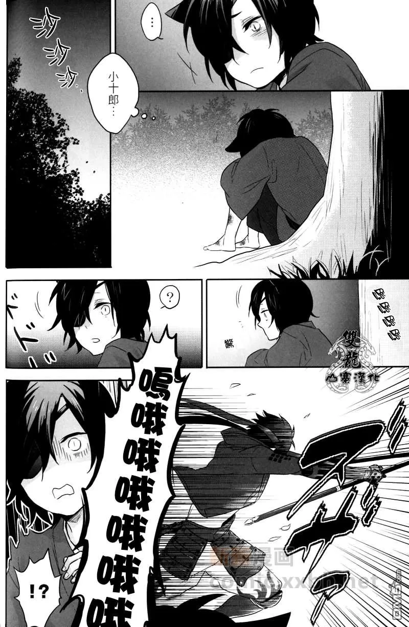 《战国BASARA[小十政]合集》漫画最新章节 第2话 免费下拉式在线观看章节第【16】张图片