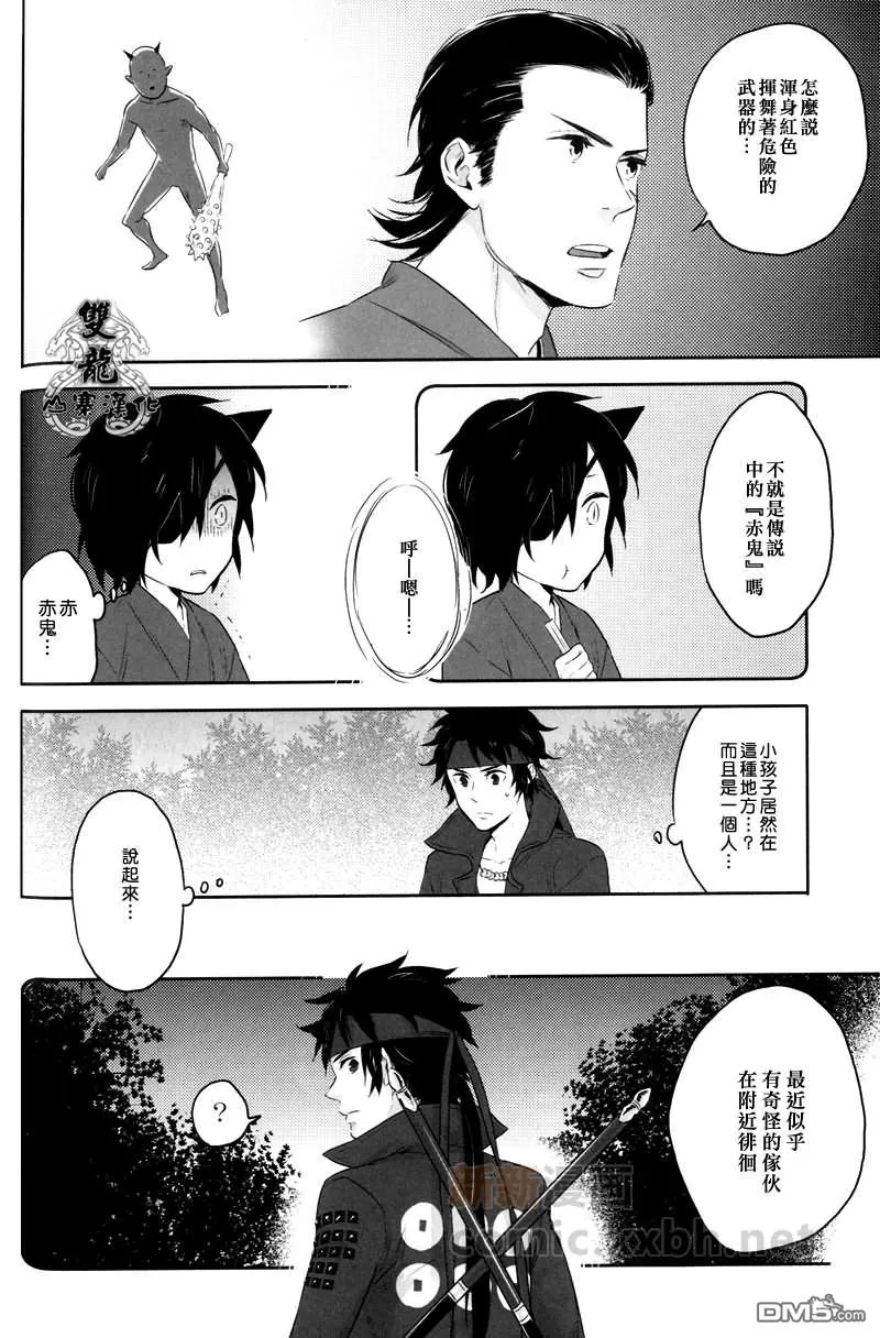 《战国BASARA[小十政]合集》漫画最新章节 第2话 免费下拉式在线观看章节第【18】张图片