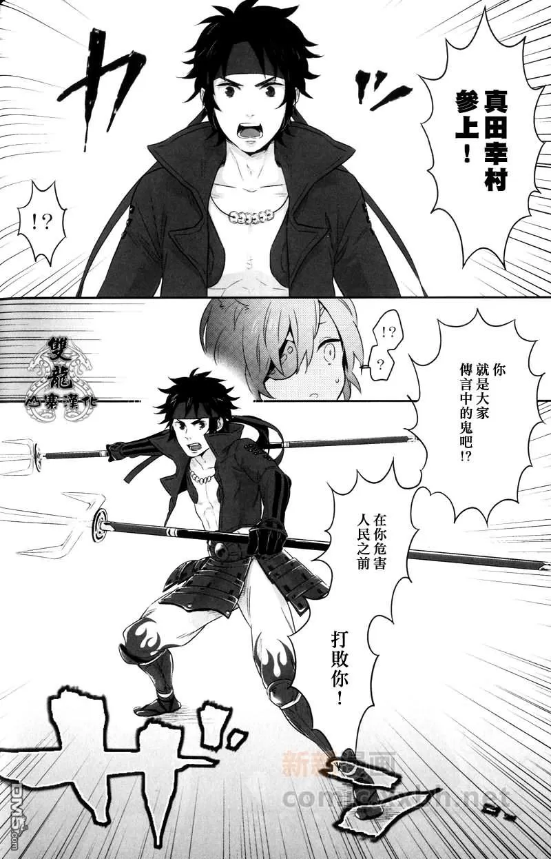 《战国BASARA[小十政]合集》漫画最新章节 第2话 免费下拉式在线观看章节第【20】张图片