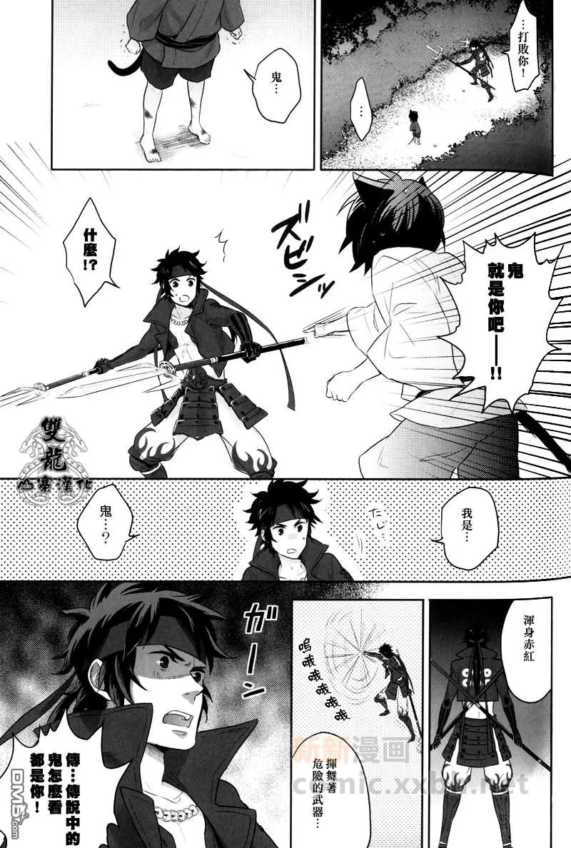 《战国BASARA[小十政]合集》漫画最新章节 第2话 免费下拉式在线观看章节第【21】张图片