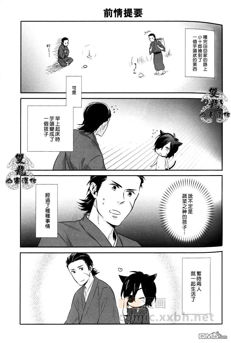 《战国BASARA[小十政]合集》漫画最新章节 第2话 免费下拉式在线观看章节第【3】张图片