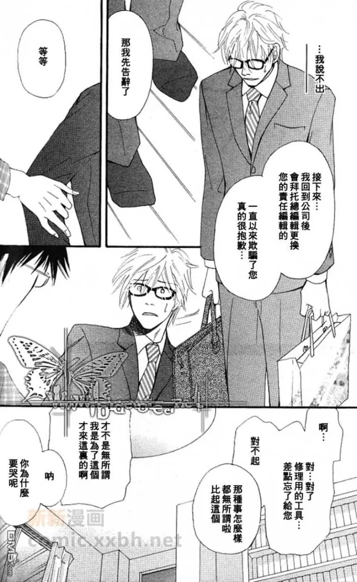 《那并不是给我的爱》漫画最新章节 第3话 免费下拉式在线观看章节第【13】张图片