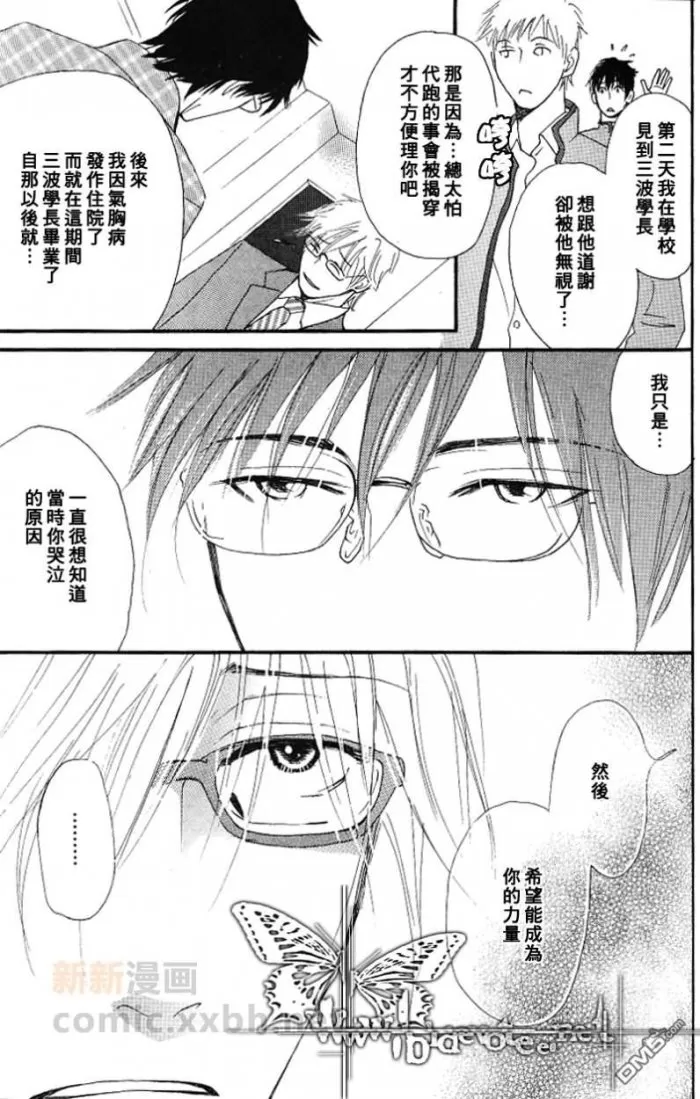 《那并不是给我的爱》漫画最新章节 第3话 免费下拉式在线观看章节第【16】张图片