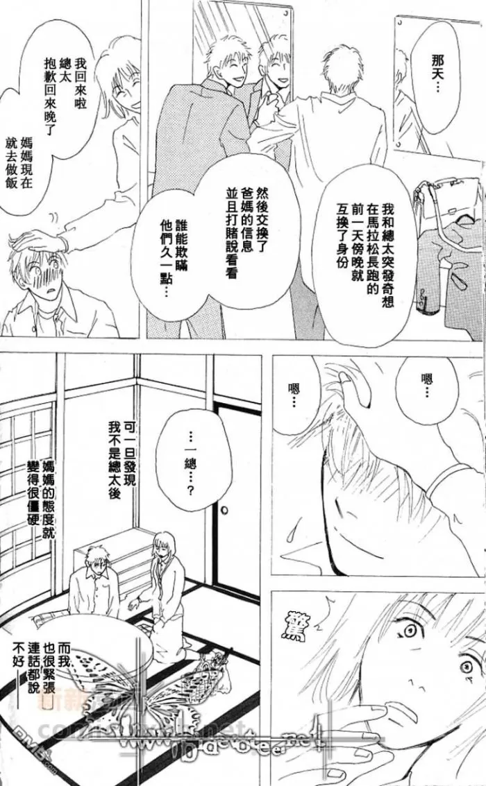 《那并不是给我的爱》漫画最新章节 第3话 免费下拉式在线观看章节第【17】张图片