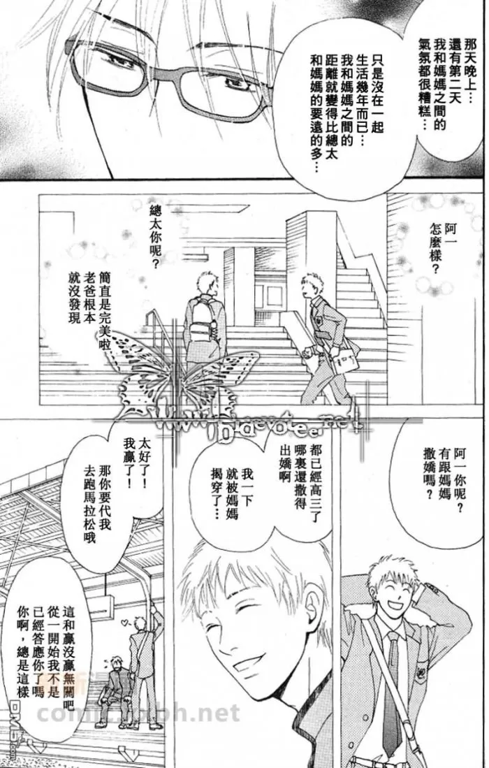 《那并不是给我的爱》漫画最新章节 第3话 免费下拉式在线观看章节第【18】张图片