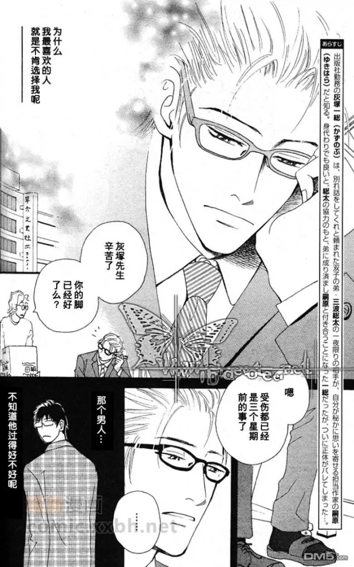 《那并不是给我的爱》漫画最新章节 第3话 免费下拉式在线观看章节第【1】张图片