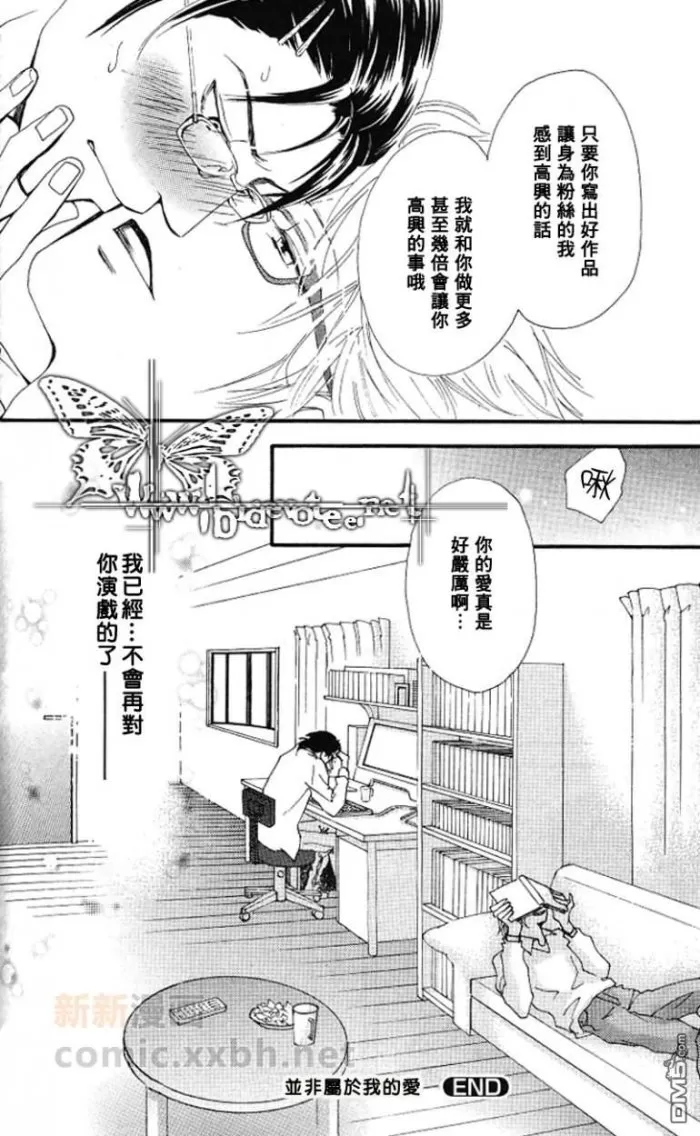 《那并不是给我的爱》漫画最新章节 第3话 免费下拉式在线观看章节第【31】张图片